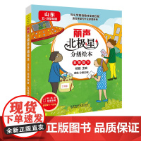 [外研社]丽声北极星分级绘本(山东五四学制版)五年级下
