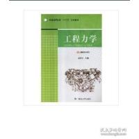 正版新书]工程力学赵祥全主编9787568835893