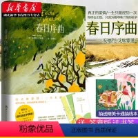 [正版]随书附赠精美书签 春日序曲书 安德烈 奥斯卡获奖电影请以你的名字呼唤我夏日终曲原著外国文学青春都市情感小说
