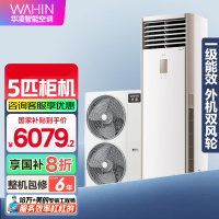 华凌空调美的出品5匹柜机 超省电5匹大柜 立式空调 一级能效 超大风量变频冷暖 双风轮外机 380V三相电
