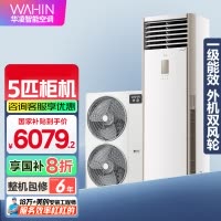 华凌空调美的出品5匹柜机 超省电5匹大柜 立式空调 一级能效 超大风量变频冷暖 双风轮外机 380V三相电