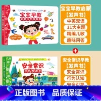 [早教+安全教育]早教启蒙+安全常识发声书 [正版]充电版宝宝早教启蒙认知发声书 0-1-2-3岁幼儿认知小百科手指点读