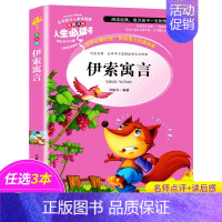 伊索寓言 [正版]封神演义 无障碍阅读 原著 小学生版四五六年级必读课外阅读书籍 白话文青少年读物封神榜姜子牙儿童版中国