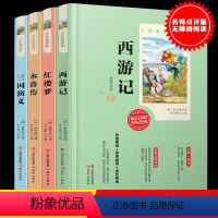 四大名著 [正版]全4册四大名著全套小学生版原著青少年儿童版人教版五年级下册课外阅读书籍快乐读书吧的西游记水浒传红楼梦三