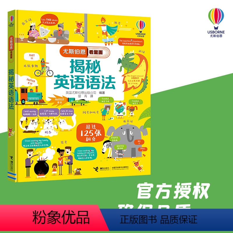单本全册 [正版]揭秘英语语法 尤斯伯恩看里面系列 5-8-10岁孩子儿童启蒙认知早教科普百科读物3D立体翻翻书玩具书益