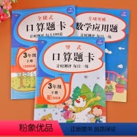 [正版]小学三年级下册数学同步专项训练共3册人教版全横式竖式计算本三年级口算题计算天天练每天100道应用题强化训练册数
