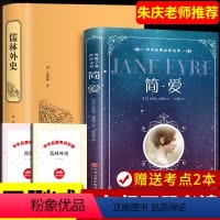 九年级下册 儒林外史+简爱 [正版]全套2册 儒林外史和简爱书籍原著人民教育出版社青少年版初中生九年级下册必读课外书人教