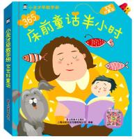 正版新书]宝宝好童话•宝宝好童话/AR小天才早教手册(修订版)上