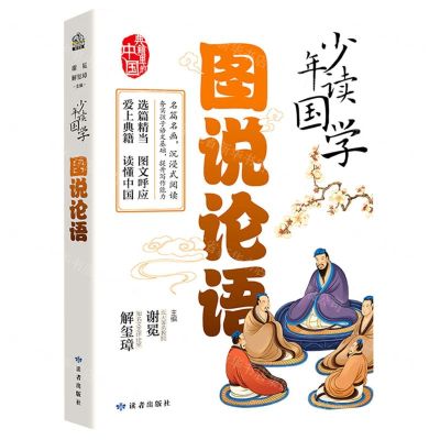 [N]图说论语/少年读国学-9787552706864