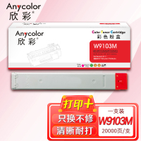 欣彩 W9103MC红色粉盒 AR-W9103M 适用惠普MFP E77422dn E77428dn W9100MC
