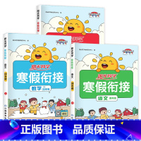 [四年级]语文+数学+英语.人教 [正版]1-6年级任选阳光同学寒假衔接 寒假作业一年级二年级三年级四年级五六年级上册