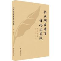 正版新书]职业烟农培育理论与实践徐宸9787562158004
