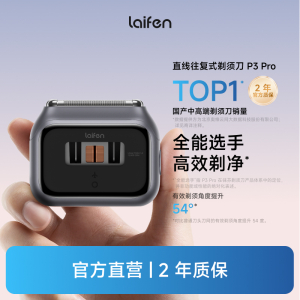 Laifen徕芬往复式剃须刀P3 Pro男士便携电动刮胡刀