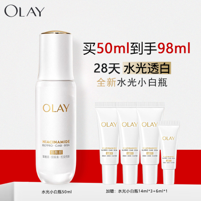OLAY/玉兰油[第5代全新升级]水光小白瓶50ml抗糖美白去黄提亮超抗面部精华送女友