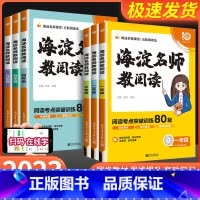 [语文]名师教阅读 小学三年级 [正版]2023版小学语文海淀名师教阅读80篇一二三年级四五六年级上册下册小学生阅读理解