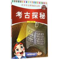 正版新书]考古探秘司马榆林9787215090644