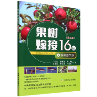 音像果树嫁接16法(第三版)马宝焜 等