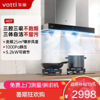 华帝烟灶套餐25m³大吸力挥手S7顶吸抽油烟机自清洁5.2kW大火燃气灶天然气定时可调节11207+10101D