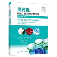 [N]类药性--概念结构设计与方法(原著第2版)(精)-9787122390202