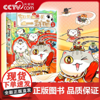 [央视网]如果西游是一群喵 肥志 著 小学生漫画儿童故事书 正版 肥志百科儿童漫画科普历史 WX
