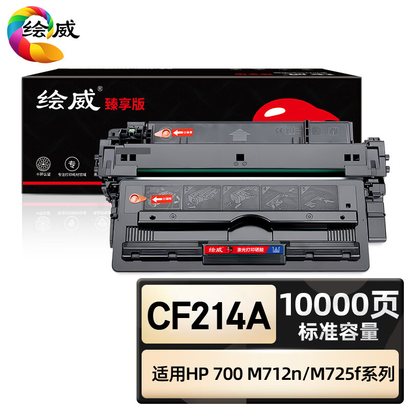 绘威臻享版 易加粉硒鼓 CF214A 黑鼓 1支装(单位:支)