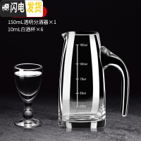 三维工匠一口杯白酒杯套装家用高脚中式水晶玻璃白酒分酒器小号小酒杯酒盅 套装I150(6杯1壶)