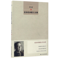 音像老舍经典散文全集老舍