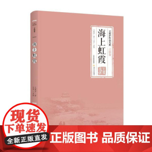 海上虹霞