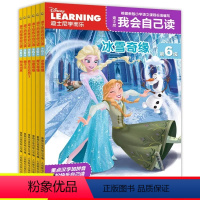 迪士尼我会自己读系列[全6册] [正版]6册学而乐迪士尼我会自己读第6级冰雪奇缘拼音认读故事书童趣出版社儿童解决简单