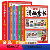 [全6册]一口气读懂漫画素书 [正版]一口气读懂漫画素书全套6册中小学生高情商社交为人处事智慧启蒙书原文全译漫画版中国历