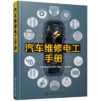 音像汽车维修电工手册写