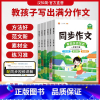 二年级下册 小学通用 [正版]2024同步作文小学1-6年级下册思维导图视频讲解 写作范文