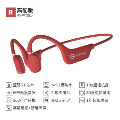 英国sanag骨传导蓝牙耳机无线运动跑步健身不入耳久戴不痛新概念骨传感挂耳挂脖式超长待机续航适用华为苹果A5中国红高配