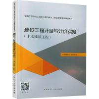 建设工程计量与计价实务(土木建筑工程)