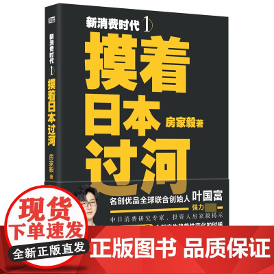 新消费时代1 摸着日本过河 在人货场全部产生趋势性变化的