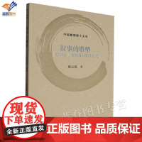 叙事的雕塑收租院雕塑的叙事性研究陆云霞著正版上海书画出版社中国雕塑博士文丛书雕塑媒介针对主题在图像叙事结构中的重组