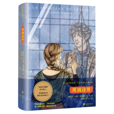 [N]玻璃边界(精)-9787532785759