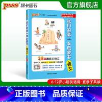 语文(38篇趣味古诗文) 小学通用 [正版]我们的第一本启蒙书中小学生课外阅读读物亲子共读漫画趣味语文数学英语物理化学历