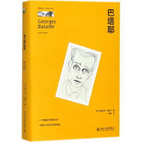 [M]巴塔耶-9787301289624