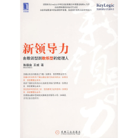 正版新书]新领导力由教训型到教练型的经理人陈朝益,王成 著97
