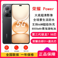 [全新]荣耀 Power 幻夜黑 12GB+512GB 支持卫星消息 第三代骁龙7芯 5G 8000毫安青海湖电池 66W快充 拍照手机