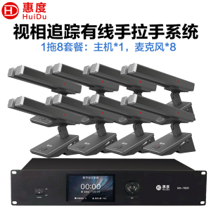惠度(HuiDu)BA-7820S有线手拉手会议麦克风桌面式自动跟踪远距拾音工程演讲表决智能双方管电容话筒一拖八