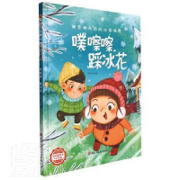 正版新书]噗擦擦,踩冰花李硕9787534092848