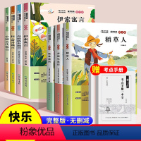[7册]快乐读书吧三上+三下 全7本 [正版]中国古代寓言故事快乐读书吧三年级下册必读课外书老师的经典书目全套伊索寓言小