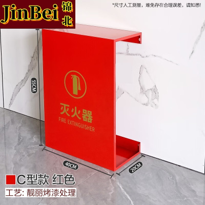 锦北灭火器专用箱高端消防箱酒店商场学校消防收纳箱C型红色烤漆支架