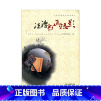 [正版]法治书画摄影 江苏省司法厅编