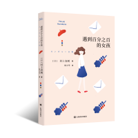 音像遇到百分之百的女孩(村上短篇小说集)[日]村上春树著