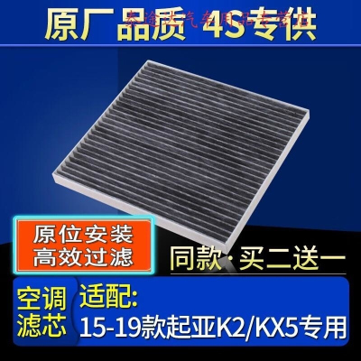 游枫亭适配15-21款新起亚K2/KX5空调滤芯格原厂专用滤清器冷气格活性炭