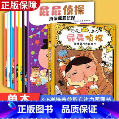 屁屁侦探动漫版(1-6) [正版]屁屁侦探系列绘本 消失的人气甜点/真假屁屁侦探/深深山的大雪怪 日本爆笑儿童漫画书