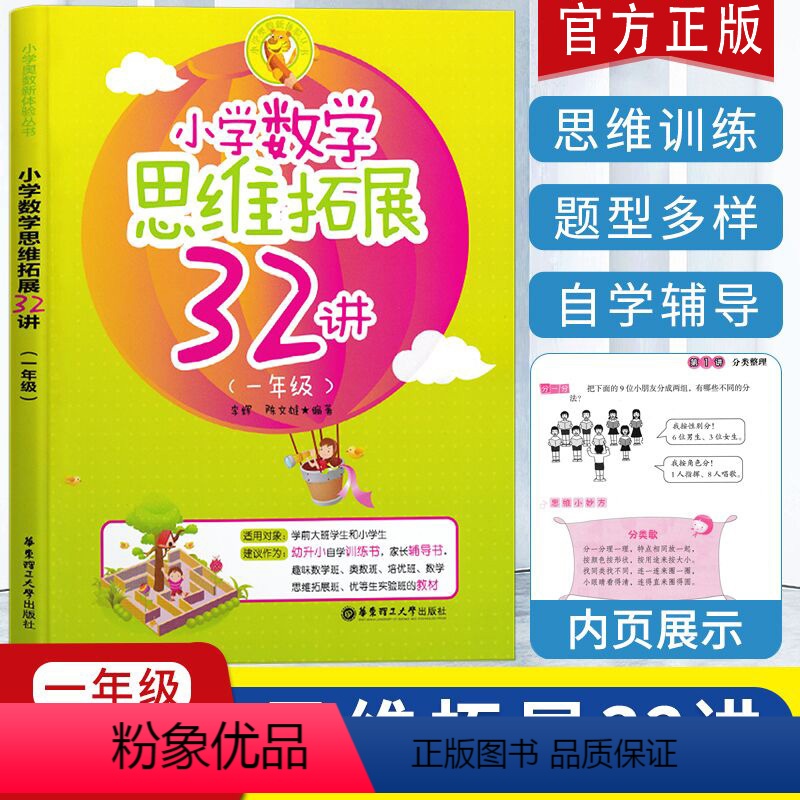 [正版]新版小学数学思维拓展32讲一年级小学数学暑假作业天天练习册应用题训练一课一练辅导 口算题卡 奥数培优新方法 奥